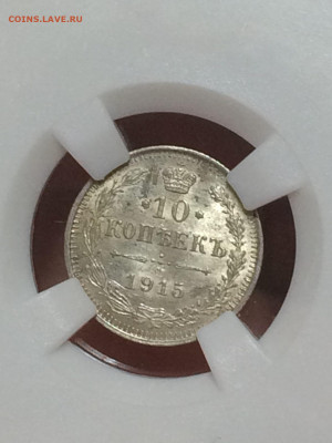 10 копеек 1915 MS63 до 14.11.20 в 22;00 - 3gWh-QX4lMk