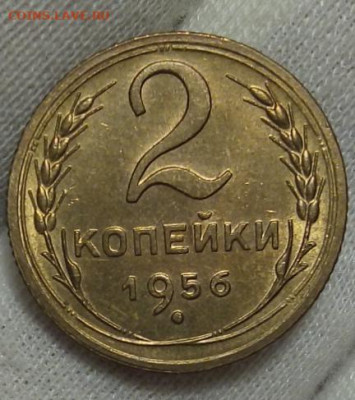 2 копейки 1956г штемпельный UNC с 200 на сутки до 12.11.20 - IMG_20201110_202440
