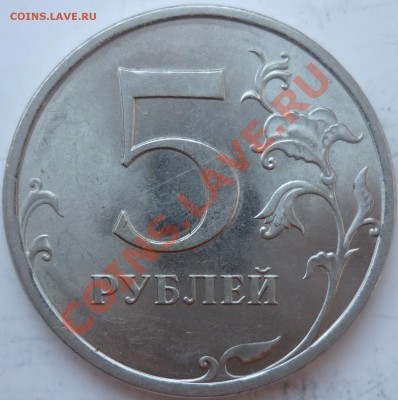 5рублей 2009г.СПМД сталь 3.11Д ??? - P1040421.JPG