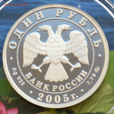 1 рубль 3 монеты Морская пехота - DSC_0193.JPG