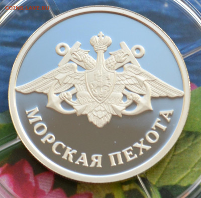 1 рубль 3 монеты Морская пехота - DSC_0192.JPG
