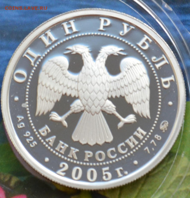 1 рубль 3 монеты Морская пехота - DSC_0211.JPG