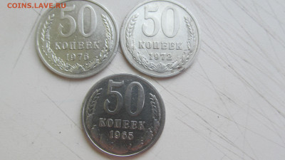 50 коп 1976 1972 1965 до 13 11 20 в 22-00 по мск - IMG_6422[1].JPG
