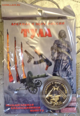 Жетон-медаль ТОЗ арсенал и щит России - image