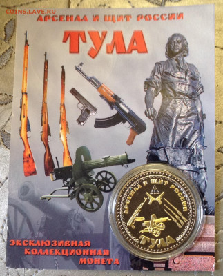 Жетон-медаль ТОЗ арсенал и щит России - image