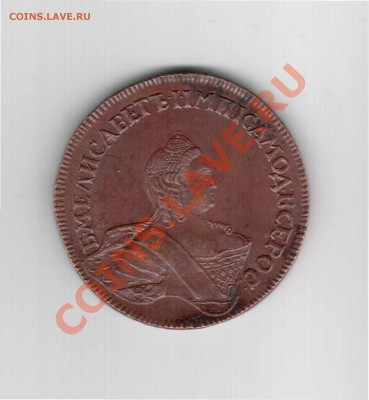 1 копейка 1755 года - 1 коп 1755_000