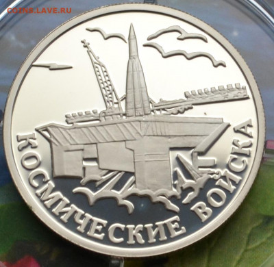 1 рубль 3 монеты Космические войска - DSC_0097.JPG