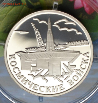 1 рубль 3 монеты Космические войска - DSC_0095.JPG