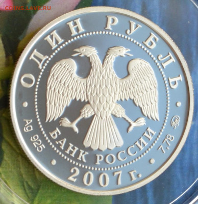 1 рубль 3 монеты Космические войска - DSC_0164.JPG