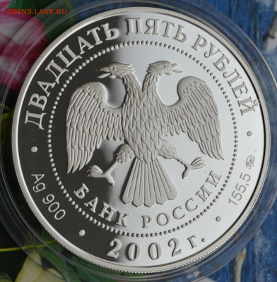 25 рублей 200 лет образования в России Министерств - DSC_0058.JPG