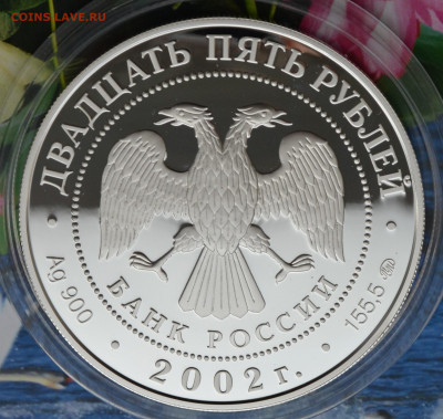 25 рублей 200 лет образования в России Министерств - DSC_0057.JPG