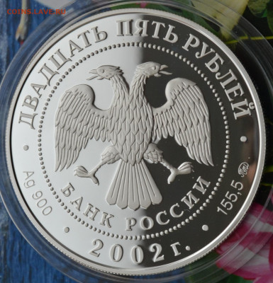 25 рублей 200 лет образования в России Министерств - DSC_0056.JPG
