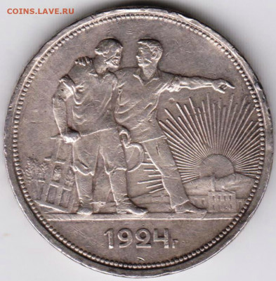 1 рубль 1924 г. до 17.11.20 г. в 23.00 - 008