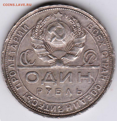 1 рубль 1924 г. до 17.11.20 г. в 23.00 - 017