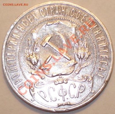 1 рубль 1921 г. АГ, на оценку - 1 рубль 1921 года.JPG