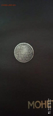 Полуполтинник 1804 г. - IMG-20201111-WA0080