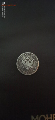 Полуполтинник 1804 г. - IMG-20201111-WA0087
