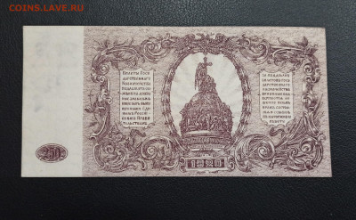 250 рублей 1920 год Юг России UNC до 13.11 в 22.20 мск - IMG_20201111_102845_copy_2727x1685