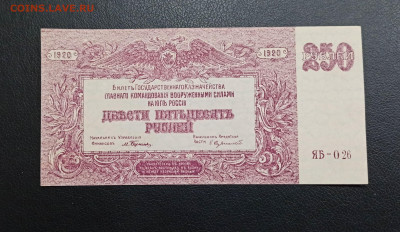 250 рублей 1920 год Юг России UNC до 13.11 в 22.20 мск - IMG_20201111_102814_copy_2727x1585