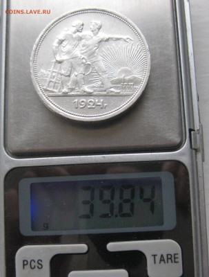 1 рубль 1924-2 штуки с 200 - IMG_2099.JPG