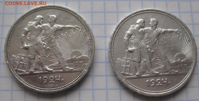 1 рубль 1924-2 штуки с 200 - IMG_2089.JPG