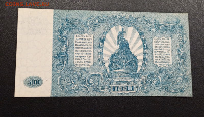 500 рублей 1920 год Юг России UNC до 13.11 в 22.20 мск - IMG_20201111_103656_copy_1998x1154