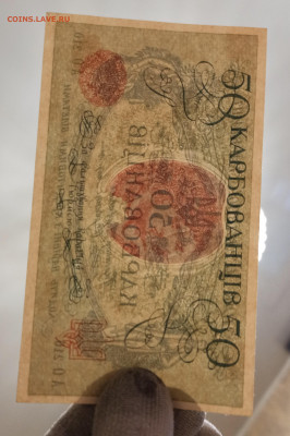 50 Карбованцев 1918 год  UNC до 13.11 в 22.20 мск - IMG_20201111_104014_copy_1952x2933
