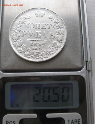 1 рубль 1842 с 200 - IMG_2075.JPG