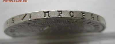 1 рубль 1842 с 200 - IMG_2069.JPG