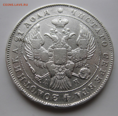 1 рубль 1842 с 200 - IMG_2064.JPG