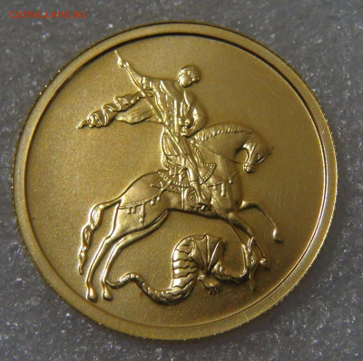 Георгий Победоносец 50 рублей 2009 Золото пр.999 до 14.11.20 - DSC01788.JPG
