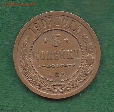3 копейки 1907 спб          16.11 - 111 010