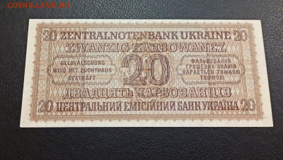 20 Карбованцев 1942 год  aUNC до 13.11 в 22.20 мск - IMG_20201111_114523_copy_1476x837