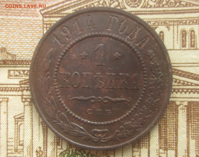 1 копейка 1870,1911,1914 до 14.11.20 в 22:00 мск. - 14.JPG