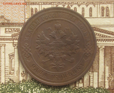 1 копейка 1870,1911,1914 до 14.11.20 в 22:00 мск. - 11 2.JPG