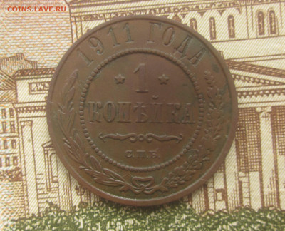 1 копейка 1870,1911,1914 до 14.11.20 в 22:00 мск. - 11.JPG