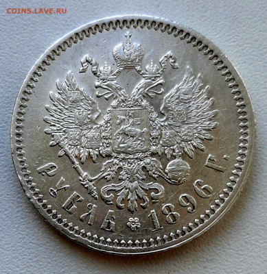 Рубль 1896 года Парижский чекан до 15.11.22.00 - 20201111_112608