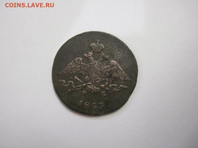 1 копейка 1833 ем фх  до 13.11.20 - IMG_0044.JPG