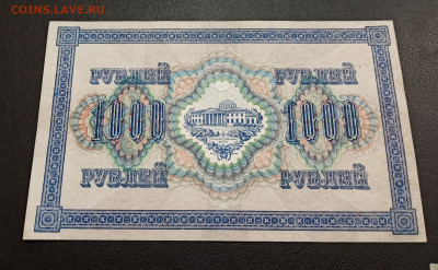 1000 рублей 1917 год  aUNC до 13.11 в 22.20 мск - IMG_20201111_121634_copy_2205x1362