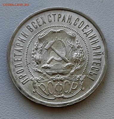 50 Копеек 1921 года АГ AUnc до 15.11.22.00 - 20201111_113634