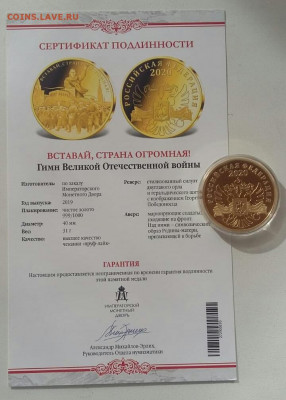 Жетон Вставай страна огромная на оценку. - 87