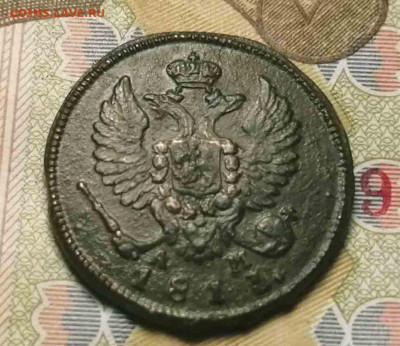 Деньга 1813г.км.ам.до 15.11. до 24. 00. по мск - IMG_20201102_114301