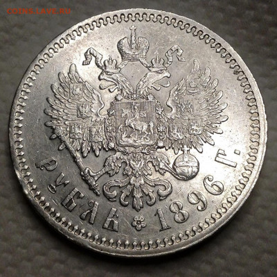 Рубль 1896 года Парижский чекан до 15.11.22.00 - image