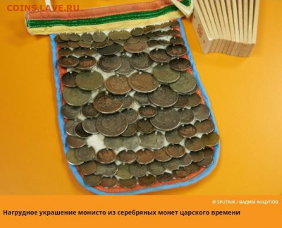 народные костюмы с монетами - Скриншот 11-11-2020 133414