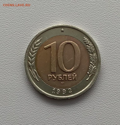 10 руб 1092 г., Биметалл. До 13.11.20, в 22:00 - B9C064D1-EADF-455F-99D4-0950A9C0A155
