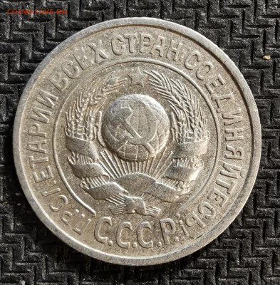 15 копеек 1925г определение - IMG_20201111_164314
