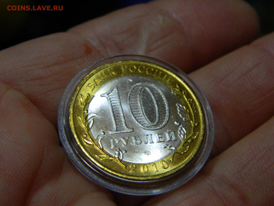 БИМ 10 руб.2010г. Ямало-Ненецкий АО(мешковая) - 5 (2).JPG