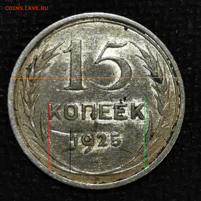 15 копеек 1925г определение - IMG_20201111_170542