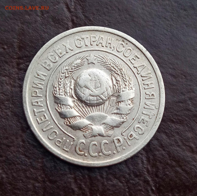 15 копеек 1924. Оценка. - IMG_20201111_100159