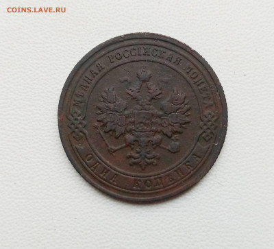 1 копейка 1902. Оценка. - IMG_20201111_154206